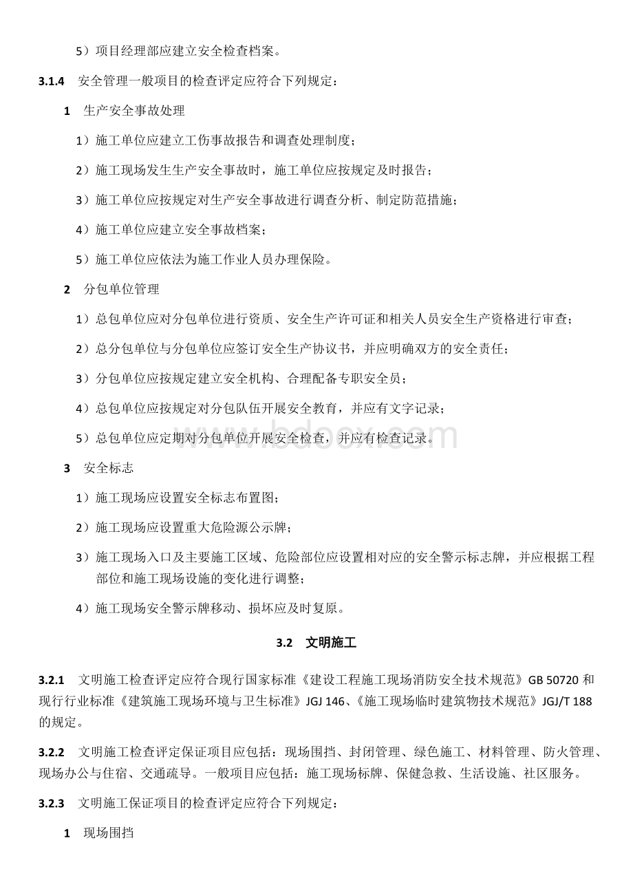 市政安全检查通用检查项目表.docx_第3页