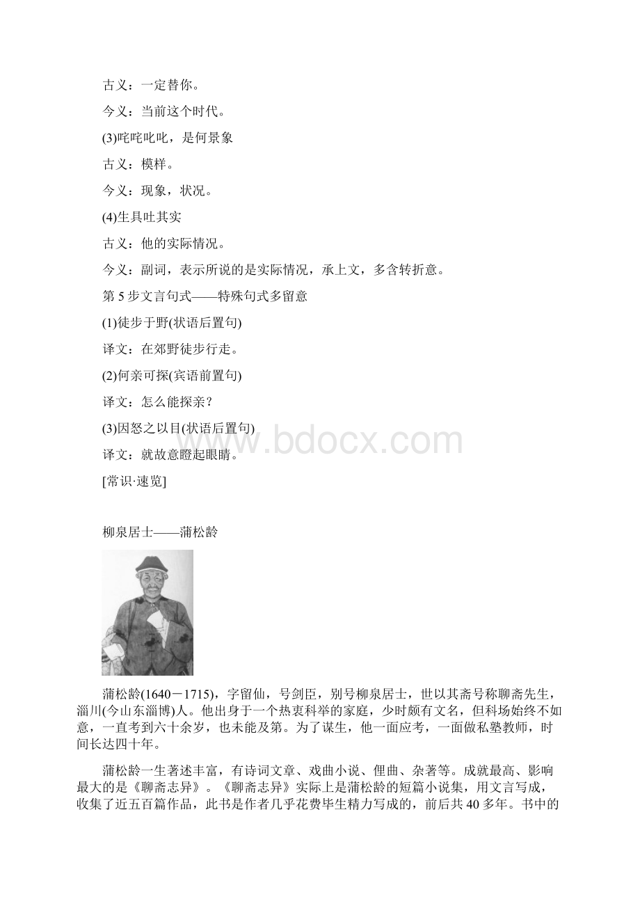 鲁人版语文选修中国古代小说选读讲义第2单元 6 婴宁Word文档格式.docx_第3页