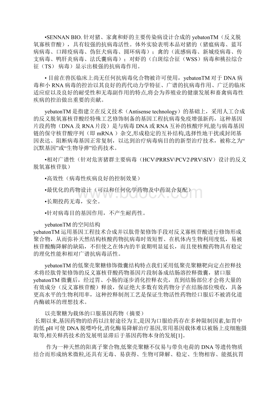 反义肽核酸抗病毒药物在兽医临床.docx_第2页