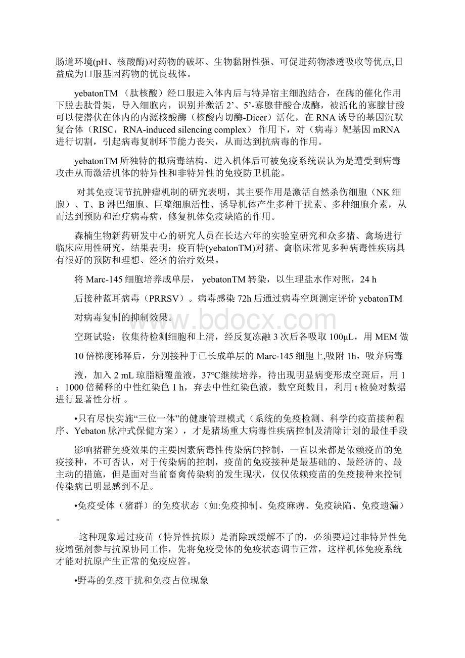 反义肽核酸抗病毒药物在兽医临床.docx_第3页