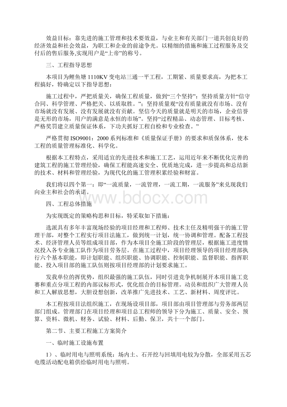 三通一平工程施工组织设计方案.docx_第2页