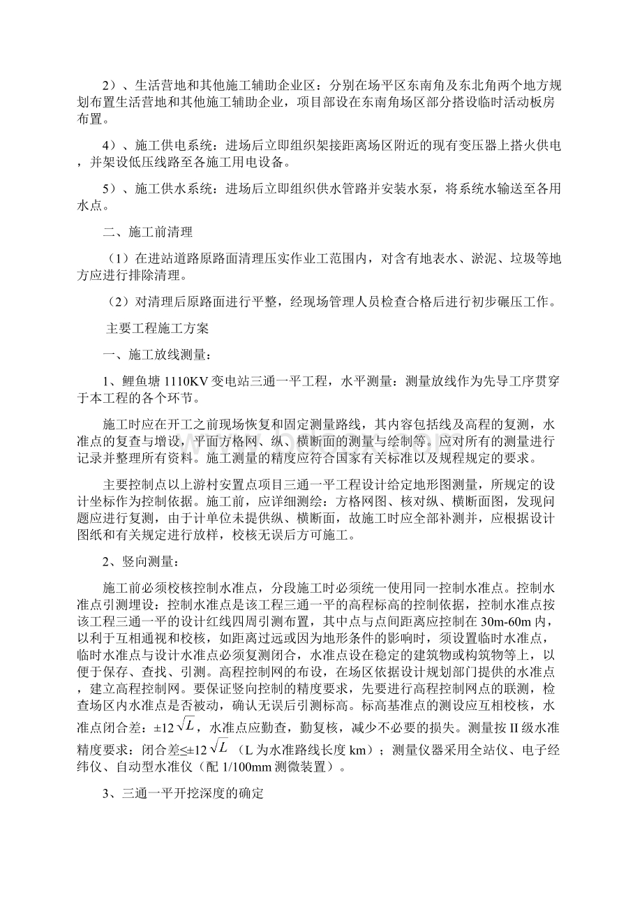 三通一平工程施工组织设计方案.docx_第3页