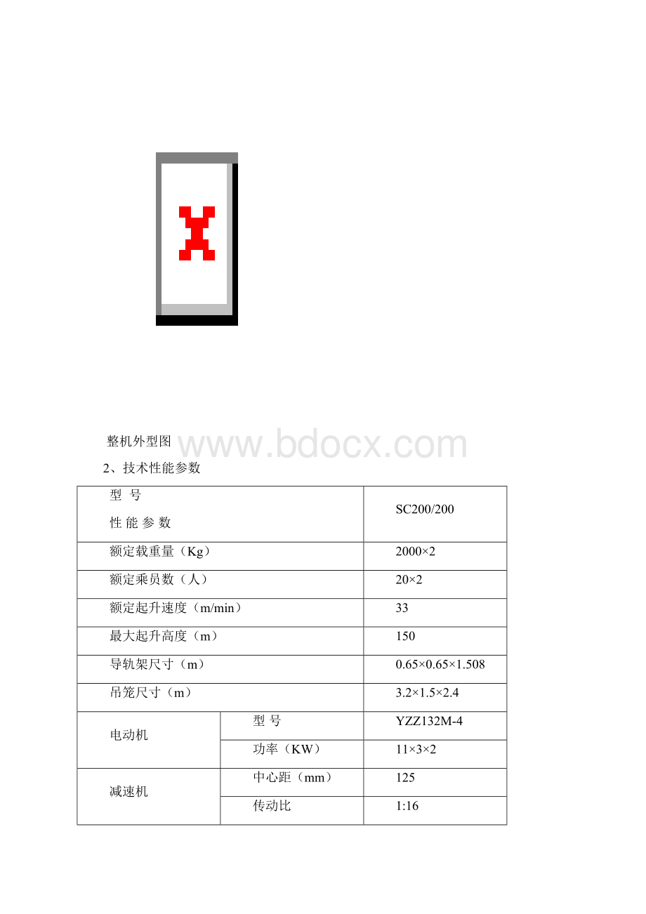 SC200施工电梯使用全参数说明书全面版Word版Word文档下载推荐.docx_第3页