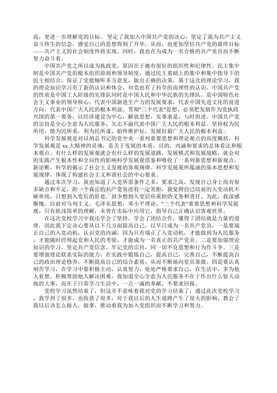 党校学习心得体会字.docx_第3页