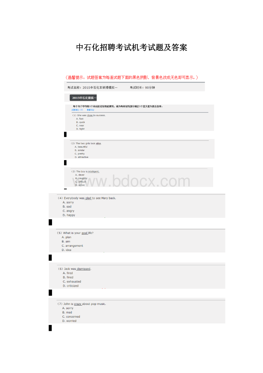中石化招聘考试机考试题及答案.docx_第1页