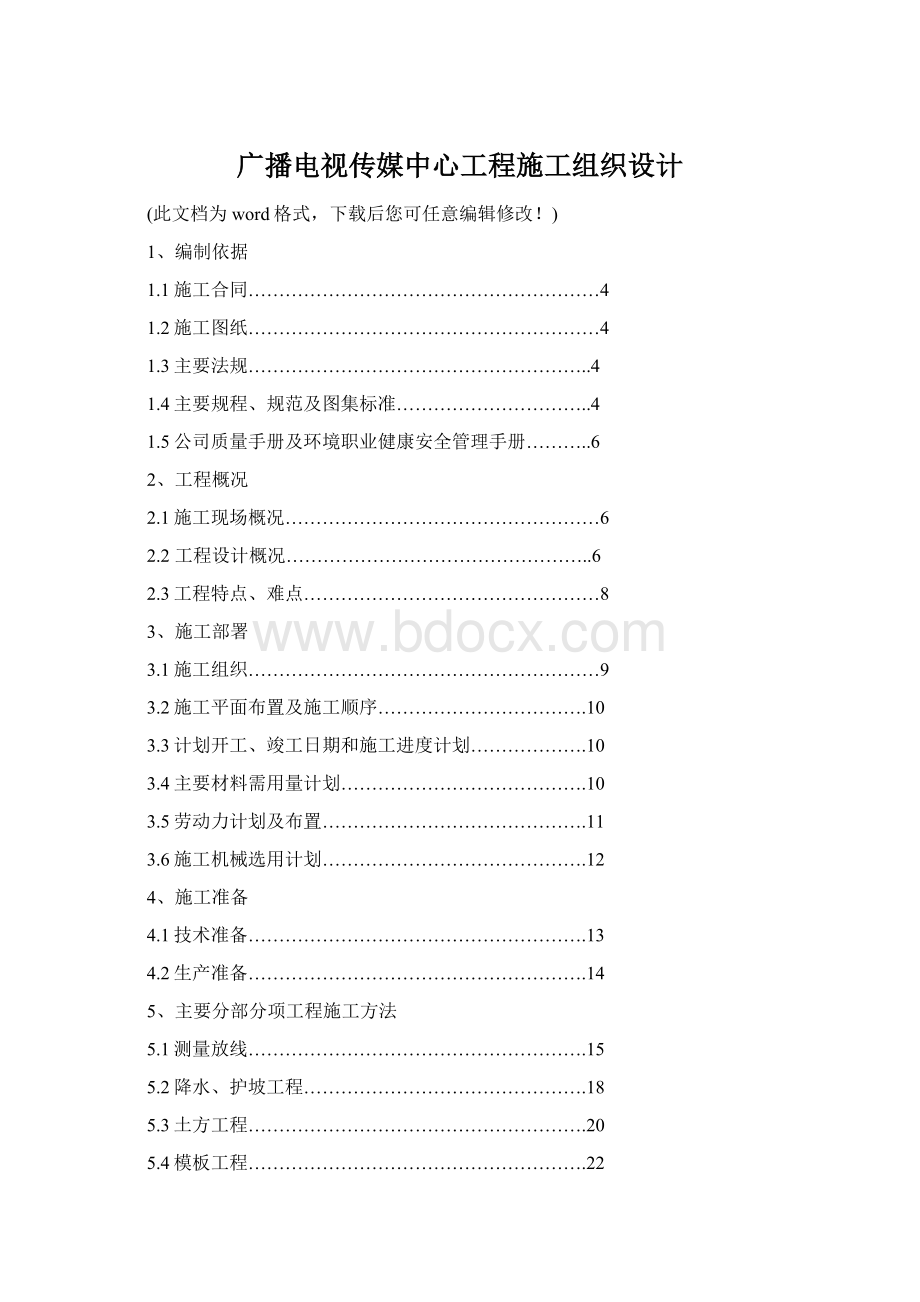 广播电视传媒中心工程施工组织设计.docx