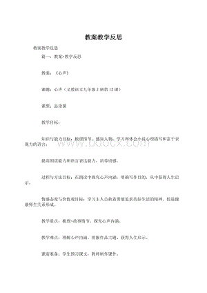 教案教学反思Word下载.docx