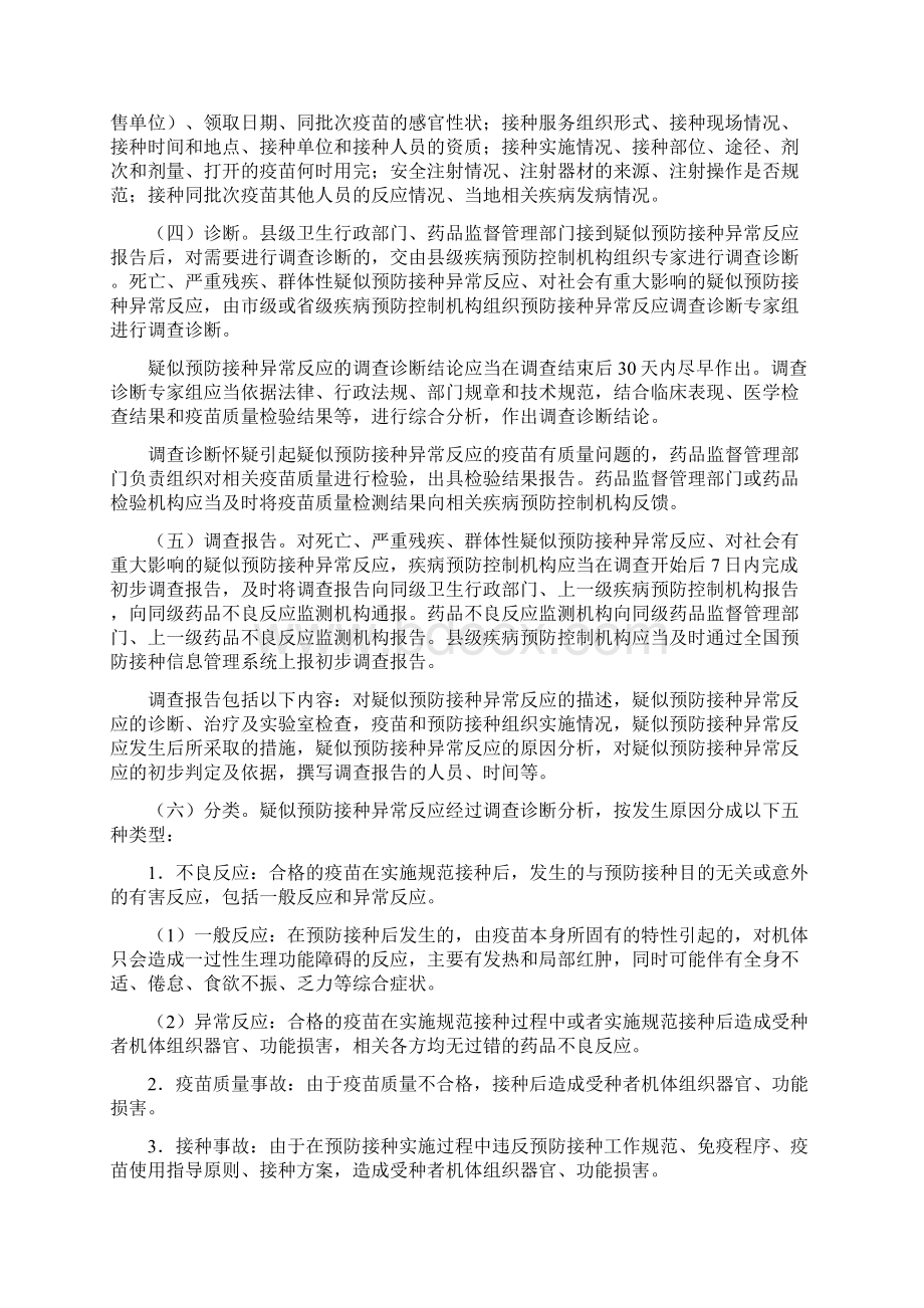 AEFI监测方案Word格式文档下载.docx_第3页