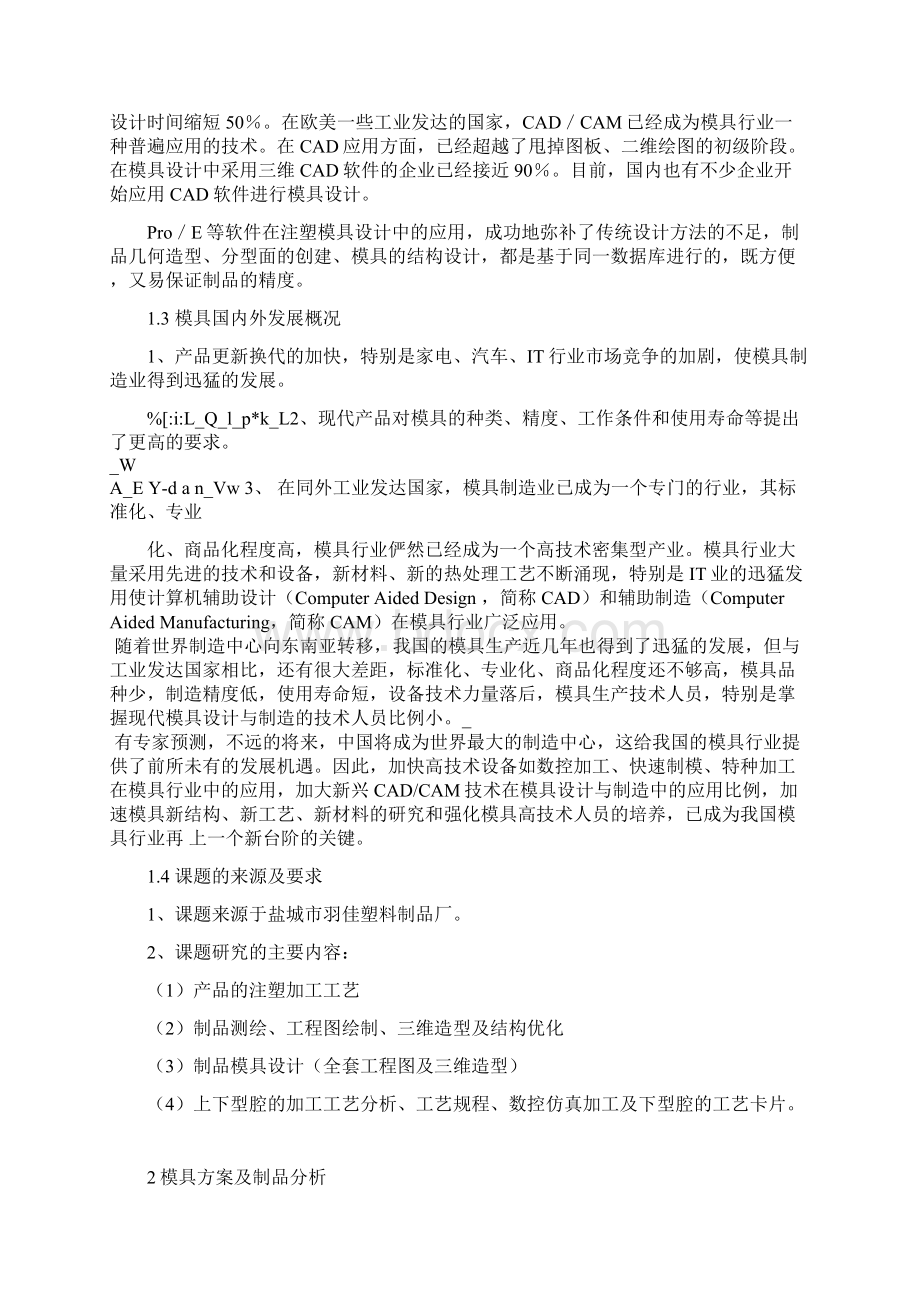 塑料瓶盖模具设计及其型腔仿真加工模具课程设计 精品.docx_第3页