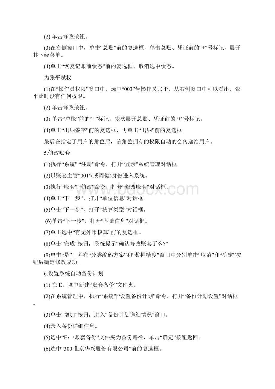 关于财务实训Word下载.docx_第3页