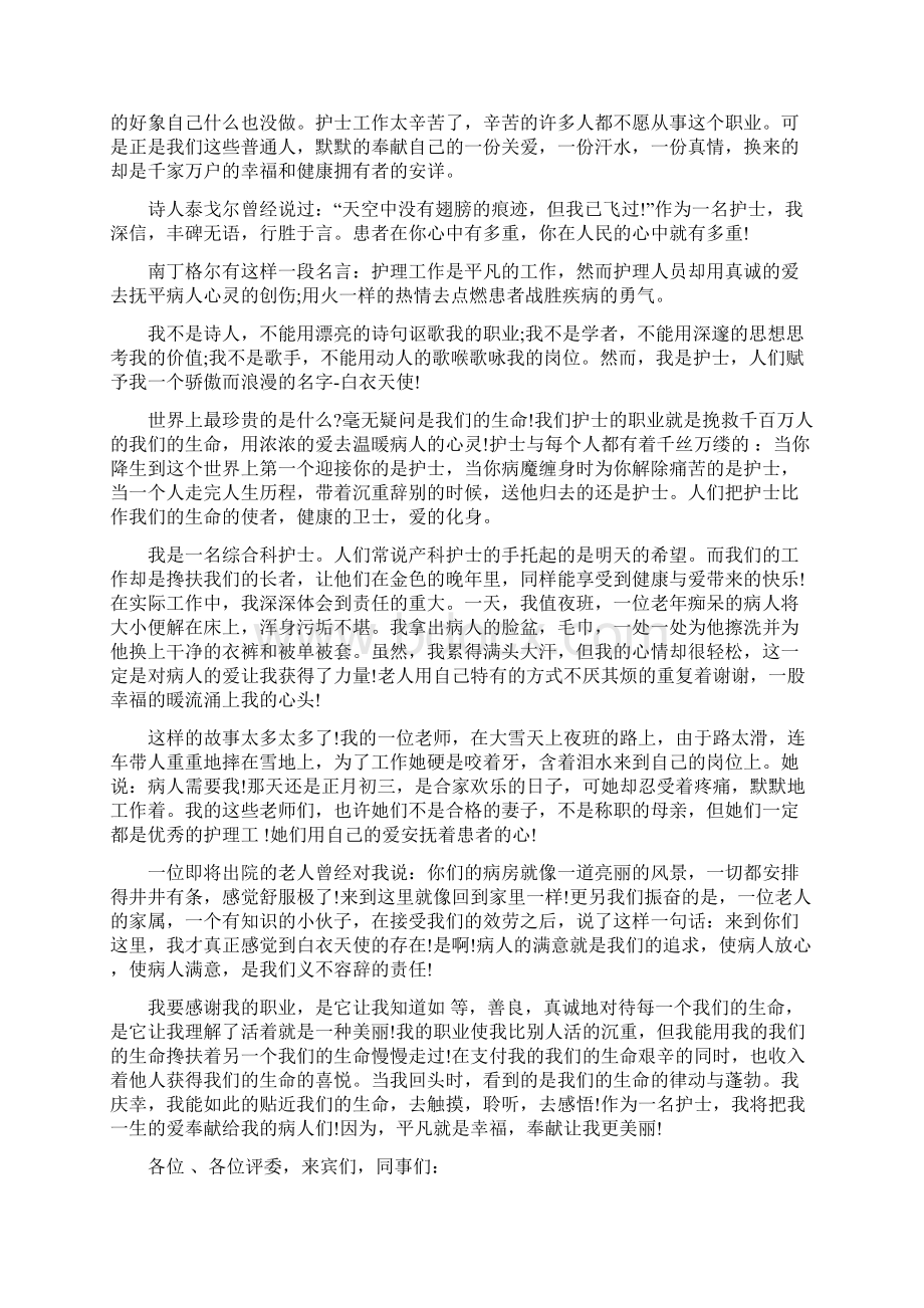 白衣天使护士发言稿集编Word文档格式.docx_第2页