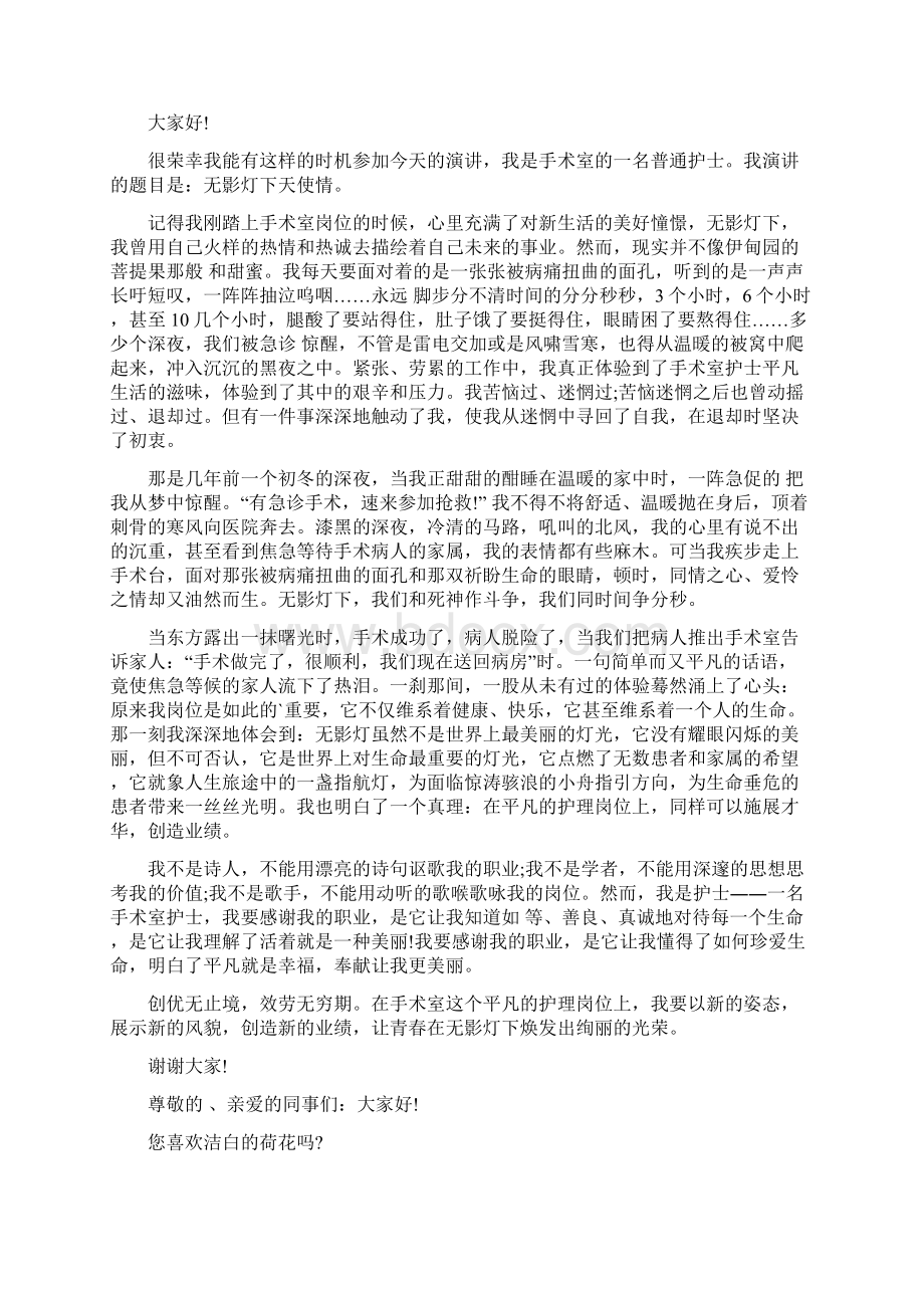 白衣天使护士发言稿集编Word文档格式.docx_第3页