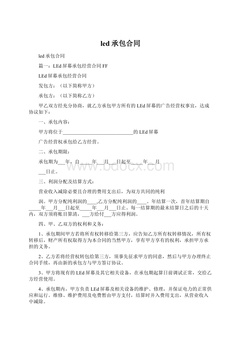 led承包合同.docx