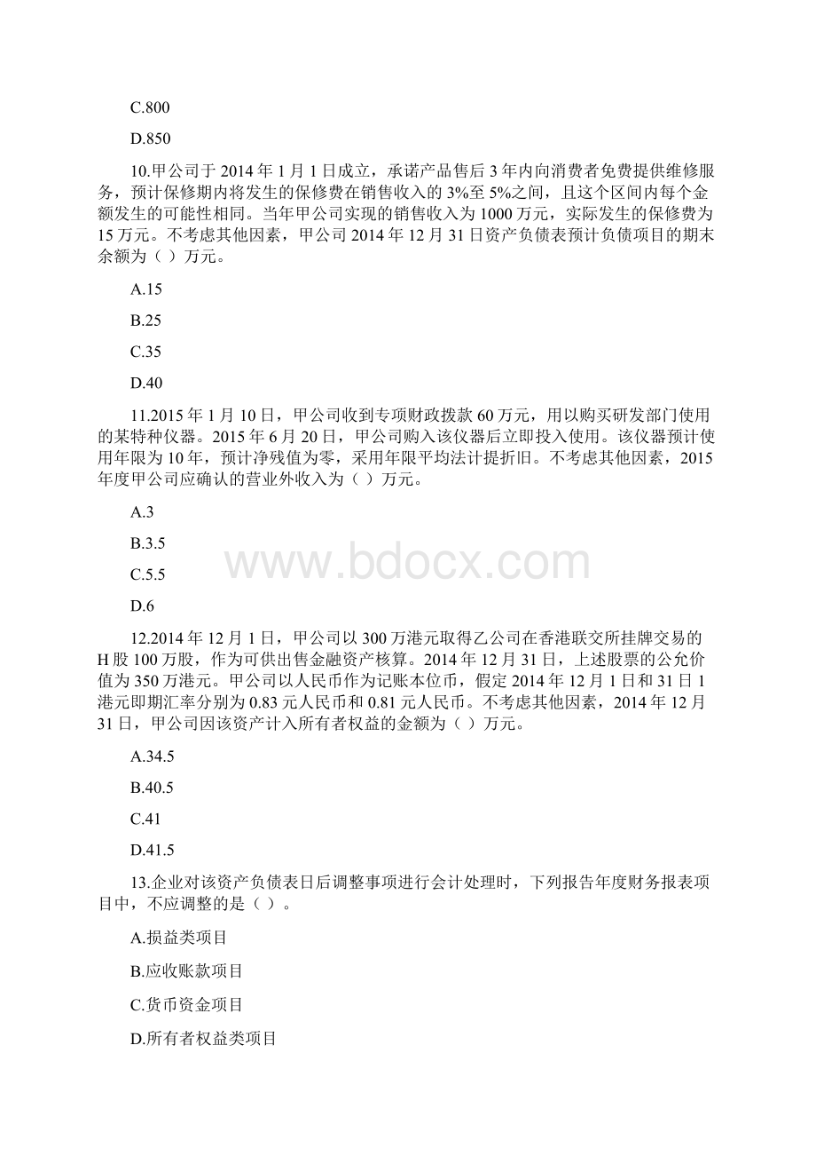 中级会计实务真题.docx_第3页