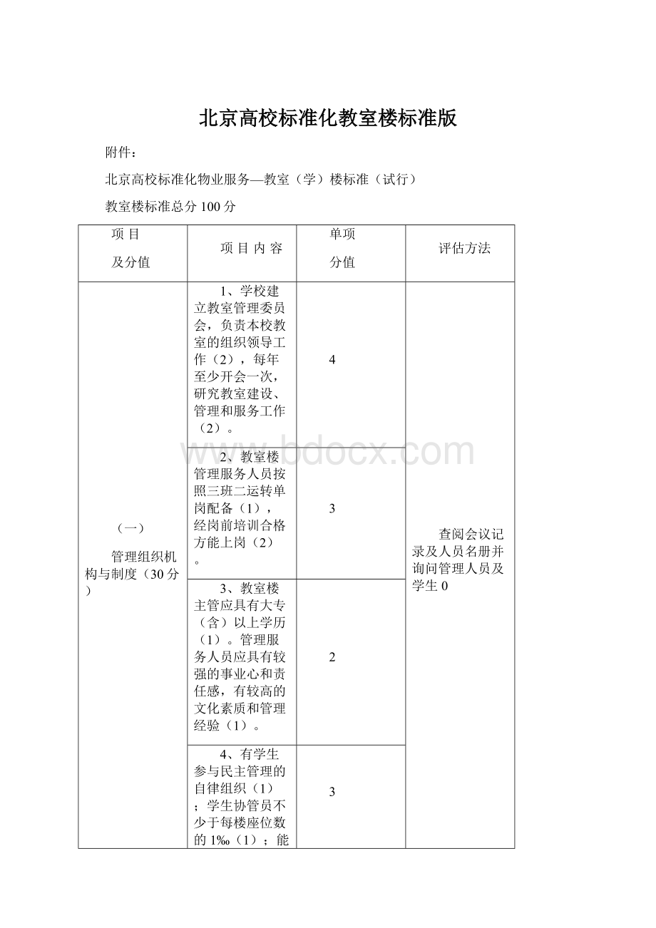 北京高校标准化教室楼标准版文档格式.docx