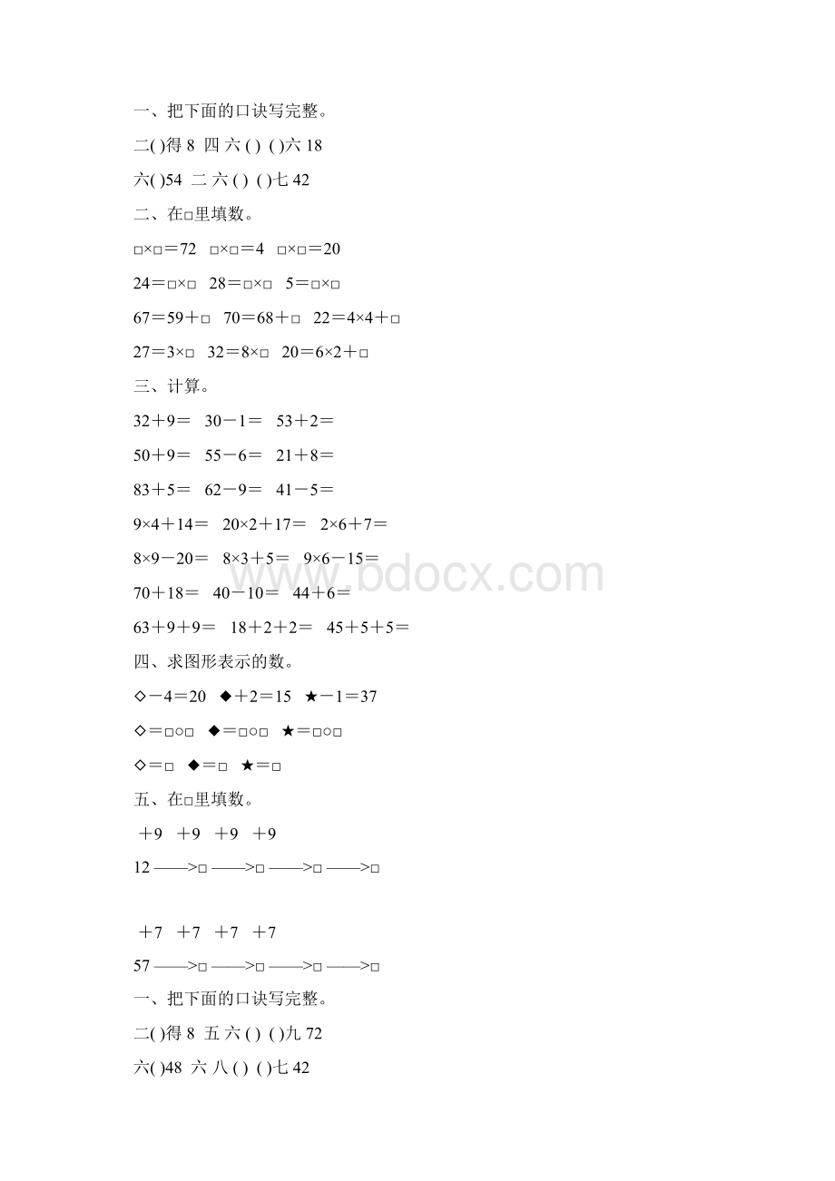 浙教版一年级数学下册暑假天天练48.docx_第2页