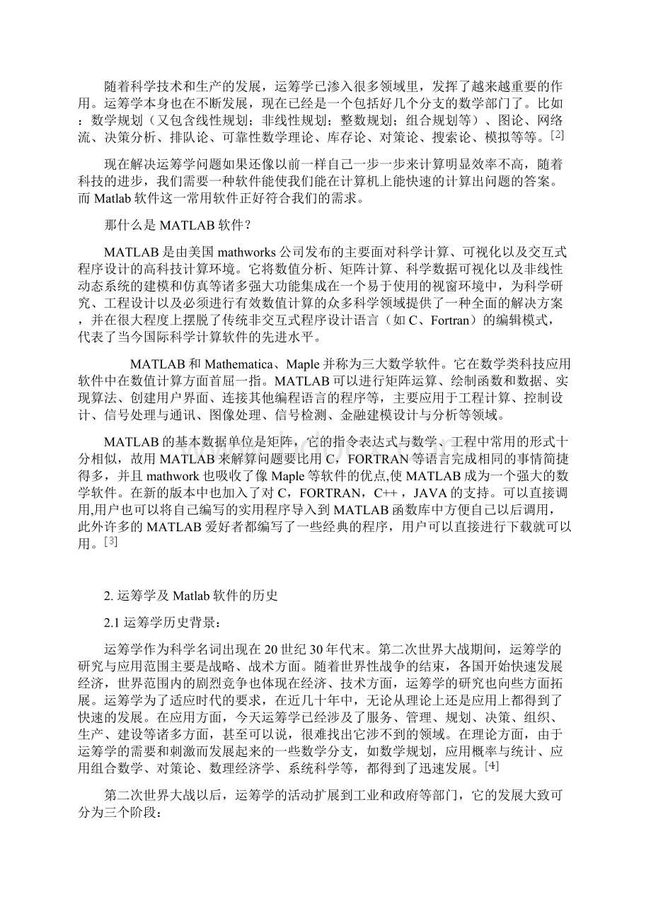 Matlab软件在运筹学中的应用Word下载.docx_第2页