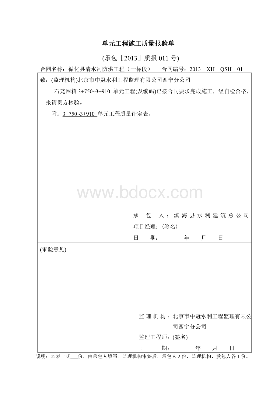 网箱单元工程质量评定表.doc_第1页