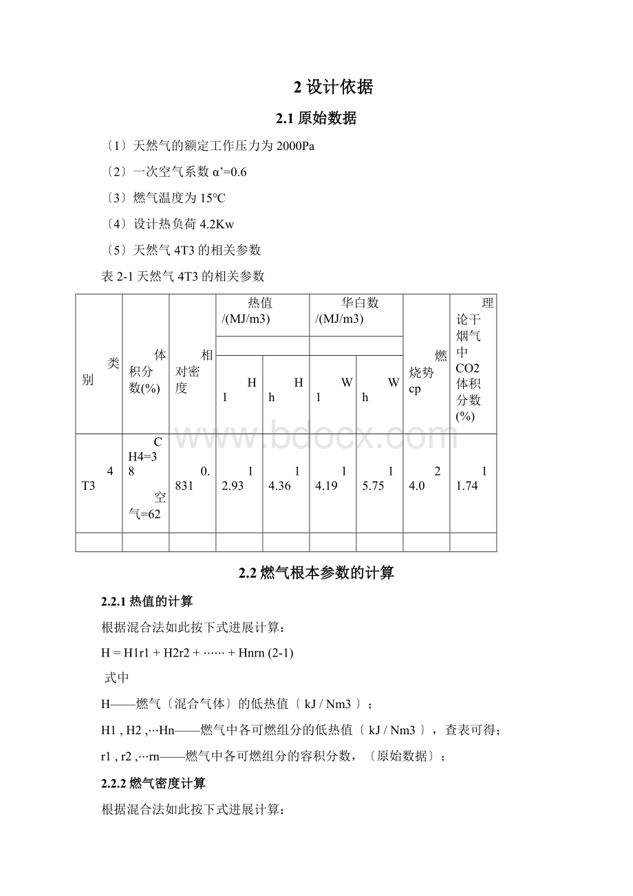 燃气燃烧课程设计.docx_第2页