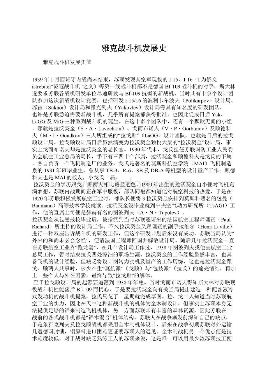 雅克战斗机发展史Word下载.docx