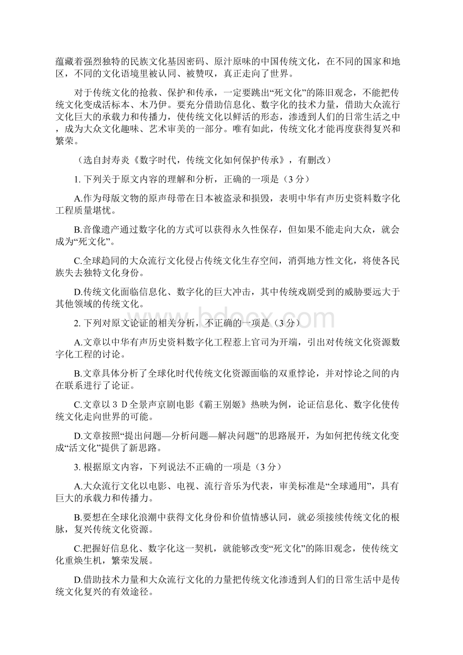 内蒙古高考语文猜题卷及答案一Word格式文档下载.docx_第2页