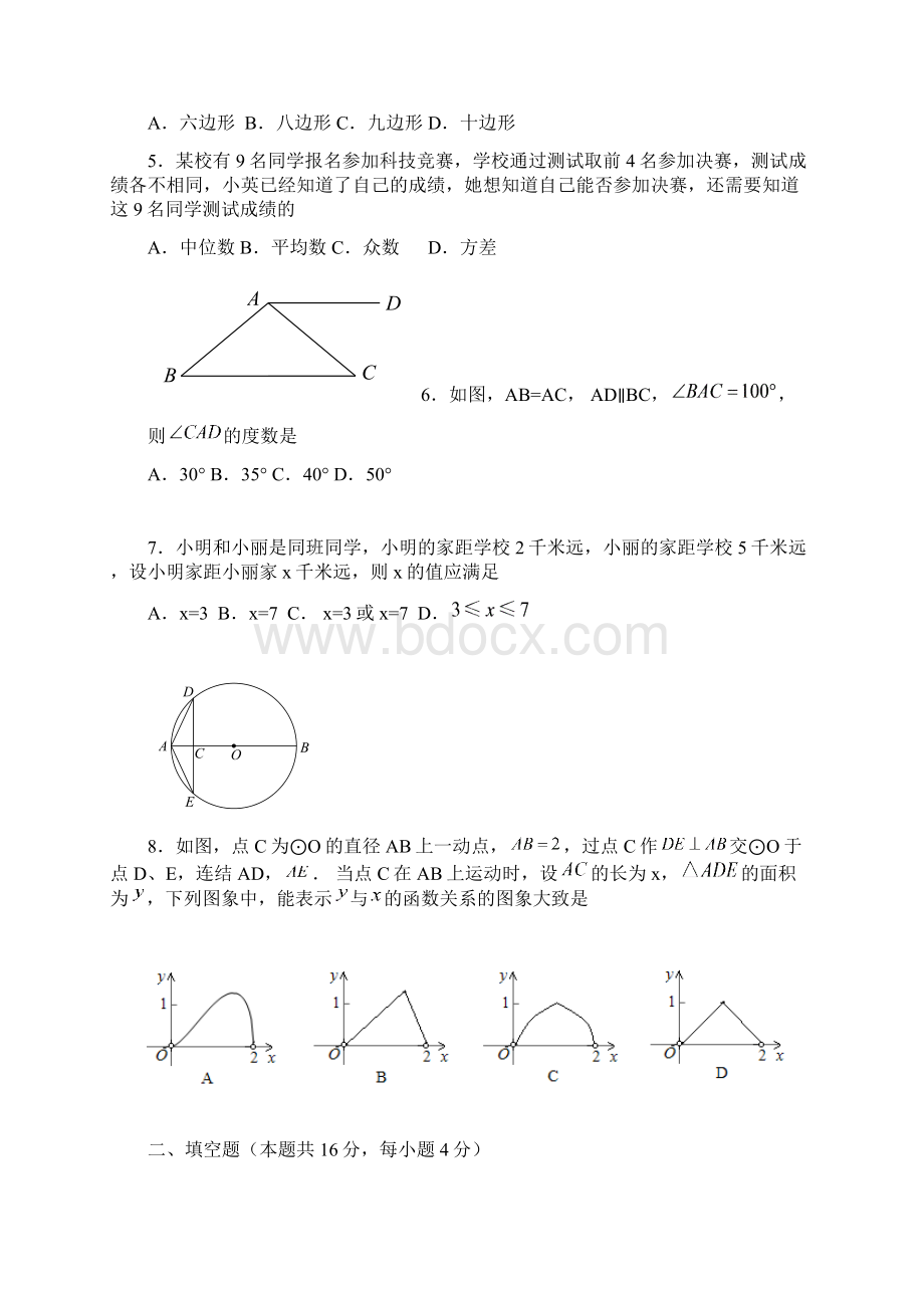 北京市顺义区届初三一模数学试题含答案.docx_第2页