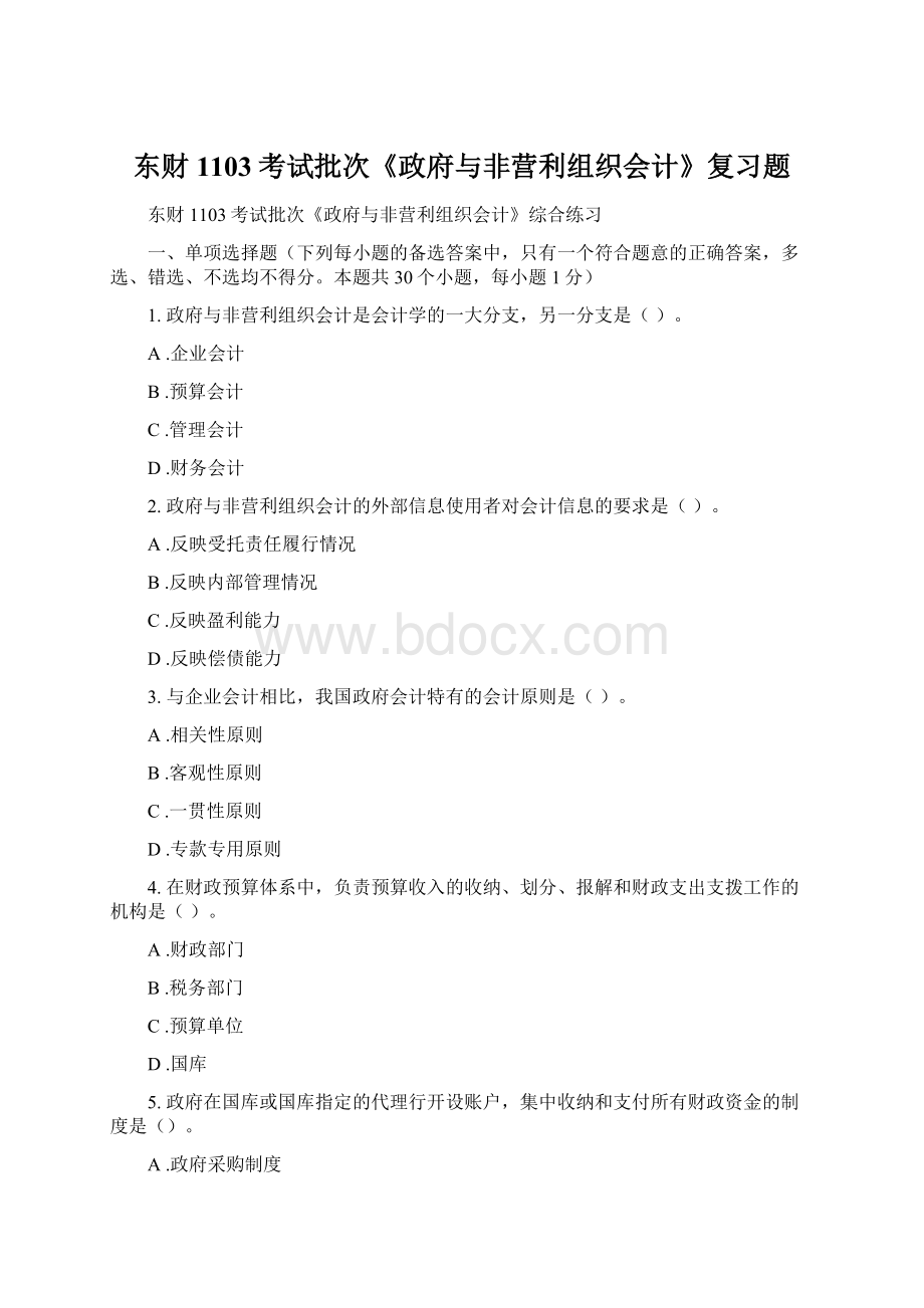 东财1103考试批次《政府与非营利组织会计》复习题Word文档下载推荐.docx_第1页