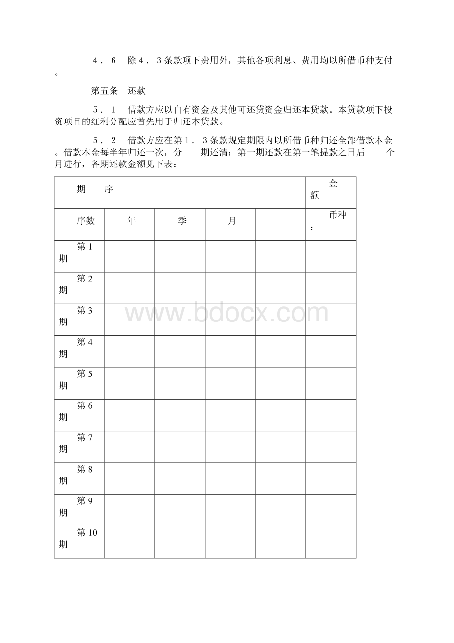 交通银行借款合4.docx_第3页