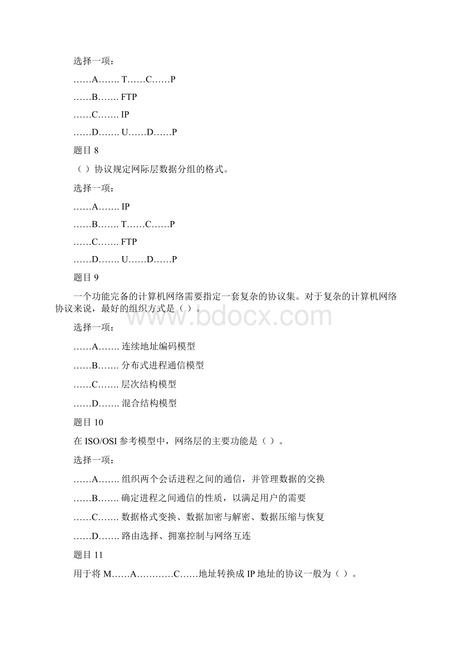 最新电大《计算机网络本》网络核心课形考网考作业答案.docx_第3页