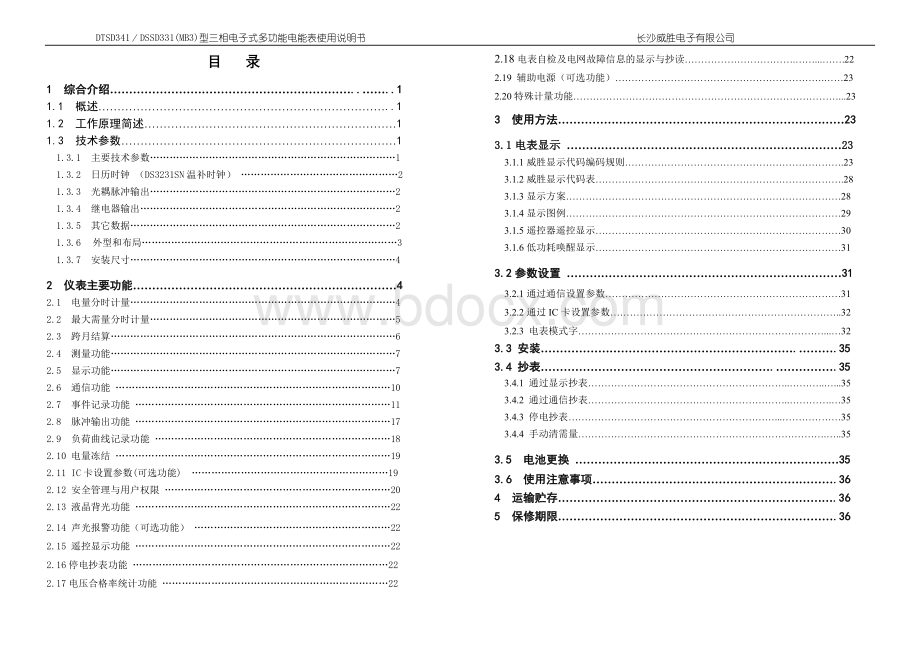 DSSD331、DTSD341-MB3(0[1].5级、0.5S级、1.0级)常规版电表说明书Word文件下载.doc_第2页