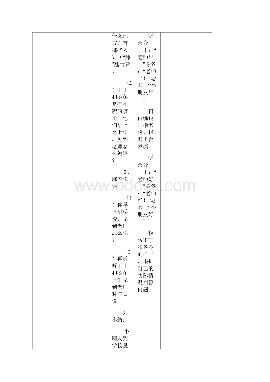 一年级上册语文教案表格形式Word下载.docx_第2页