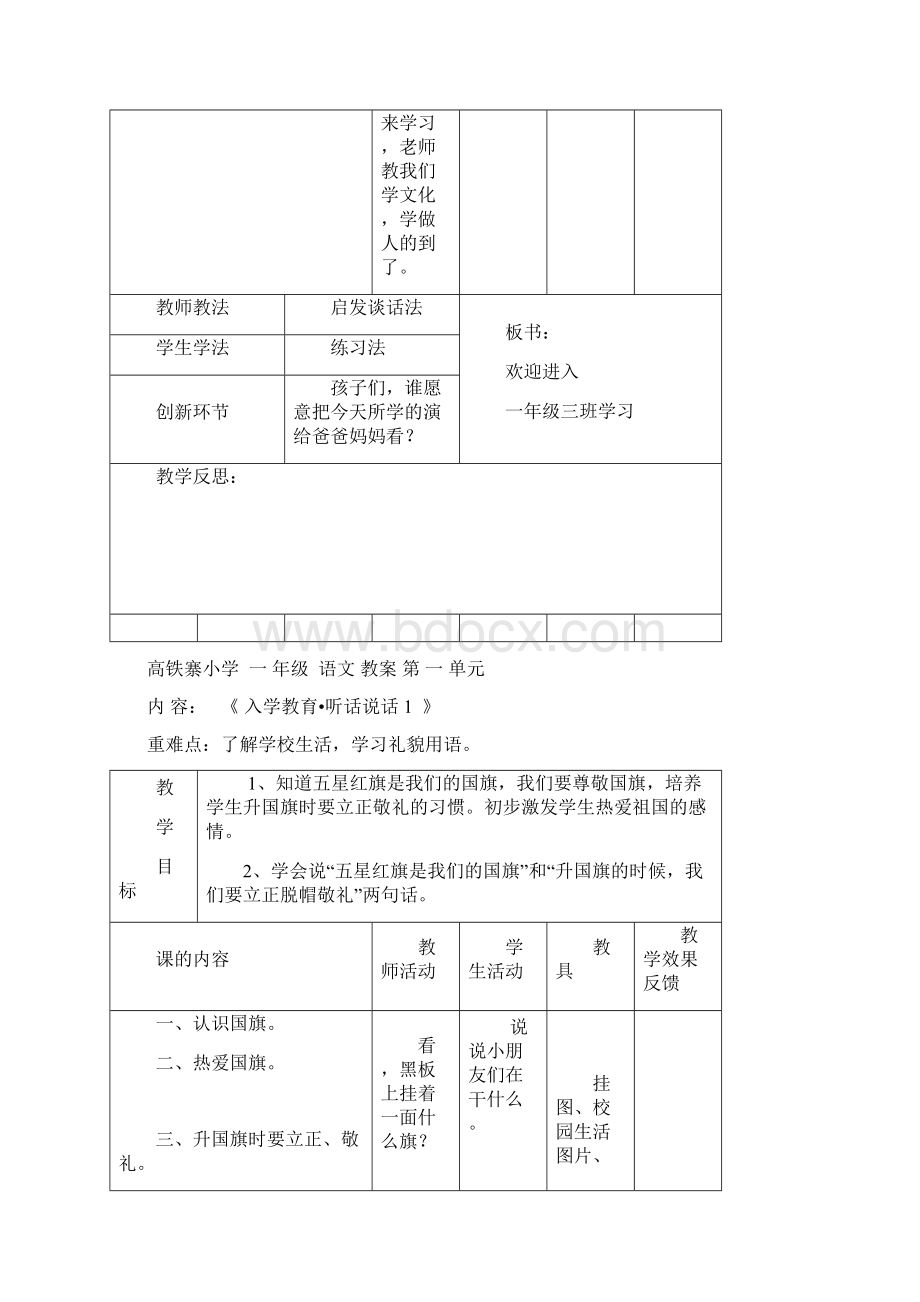 一年级上册语文教案表格形式Word下载.docx_第3页