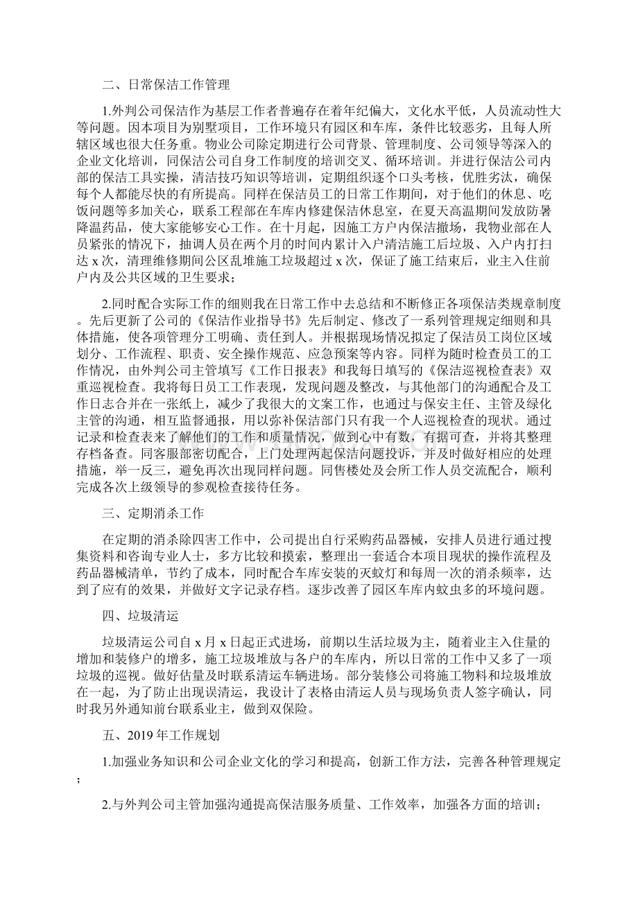 保洁主管个人年终工作总结四篇Word格式文档下载.docx_第3页