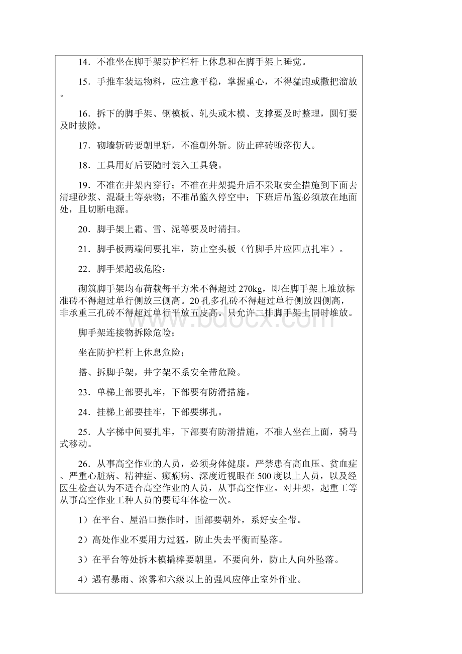 铁路工程施工安全技术交底Word文档下载推荐.docx_第2页