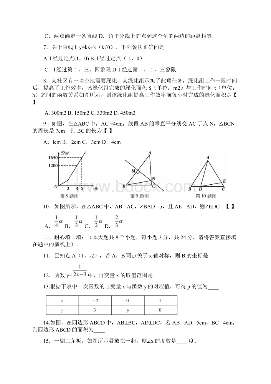 安徽省蚌埠市学年八年级数学上学期期末考试试题.docx_第2页