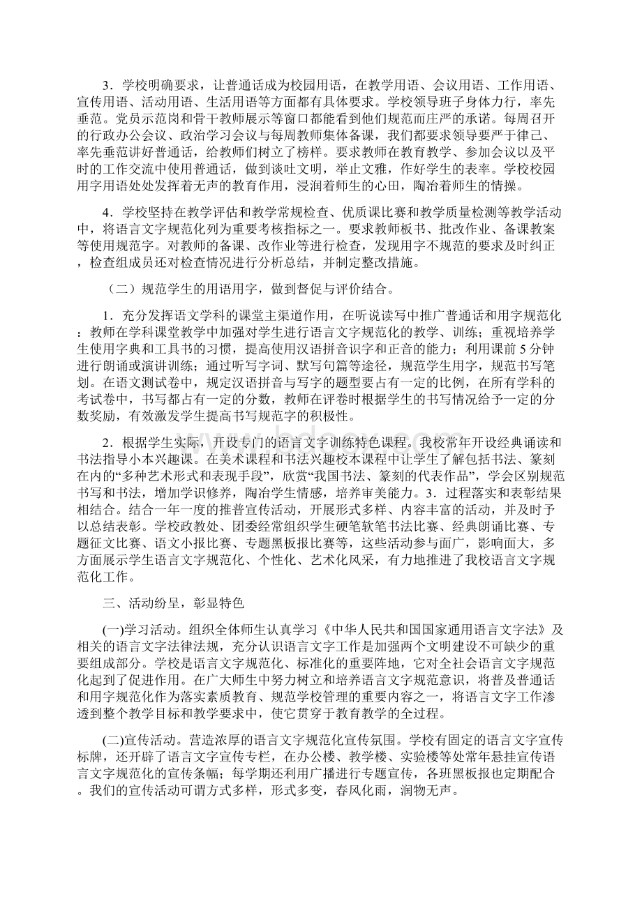 大力推进语言文字规范化共同构建和谐文明新校园Word下载.docx_第3页