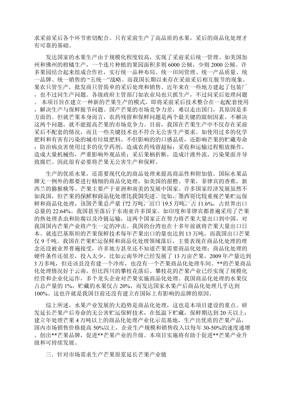 6万吨年芒果深加工项目可行性研究报告Word格式文档下载.docx_第3页