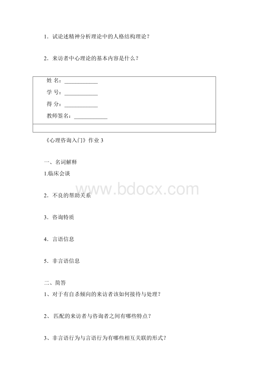 电大心理学入门Word下载.docx_第2页