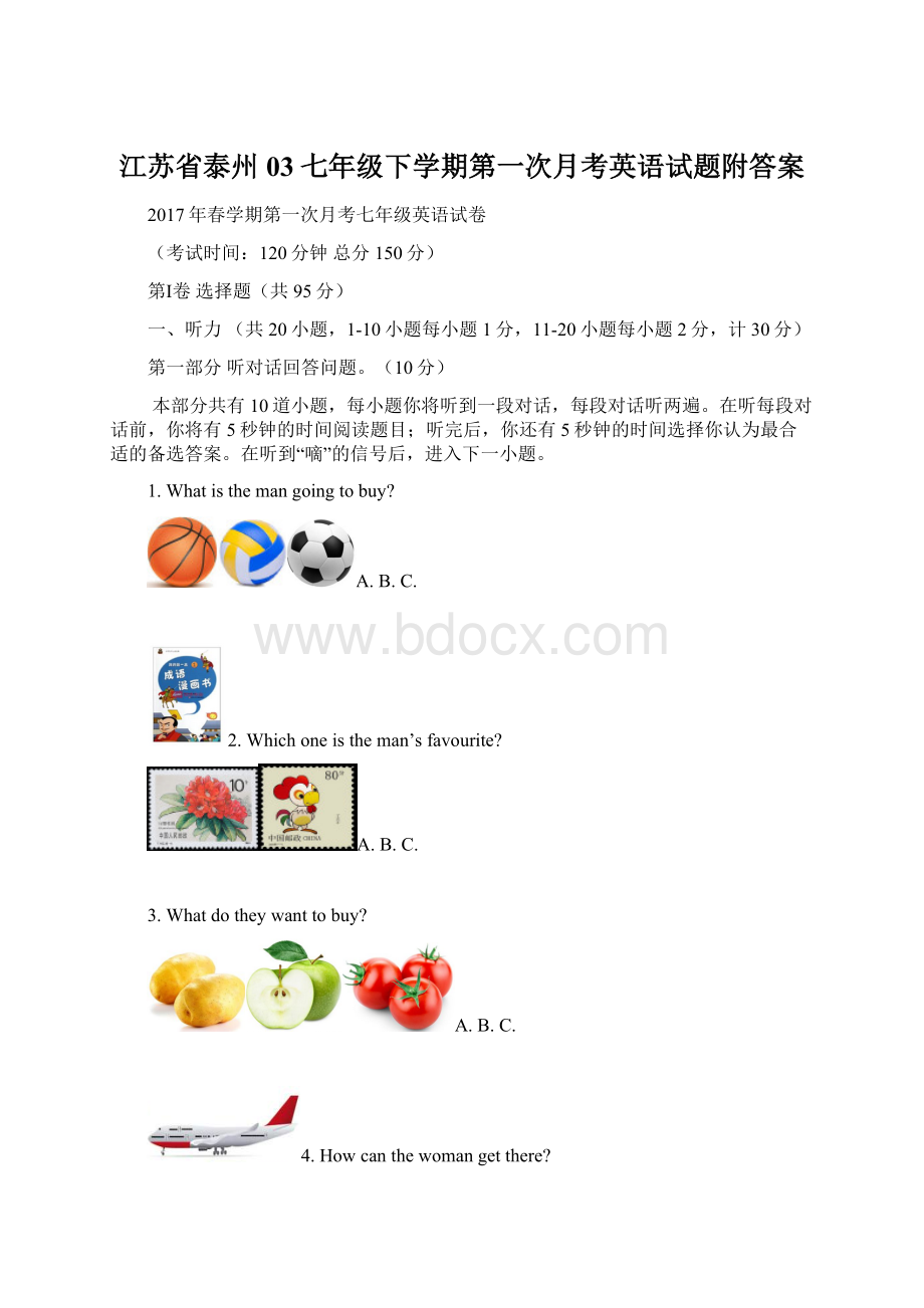 江苏省泰州03七年级下学期第一次月考英语试题附答案.docx