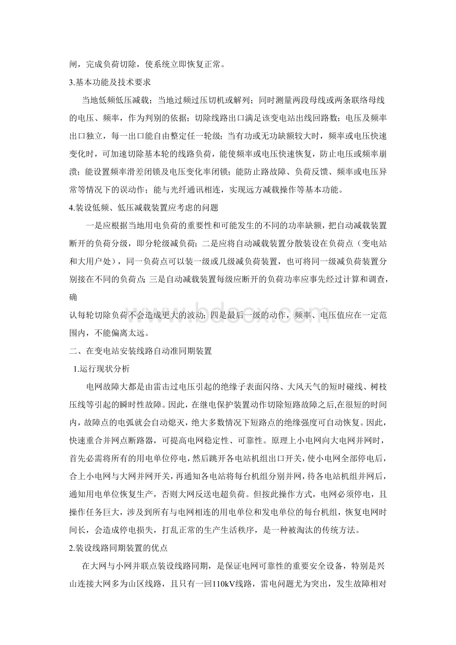 电力系统经济运行的必要性研究Word文档格式.doc_第3页