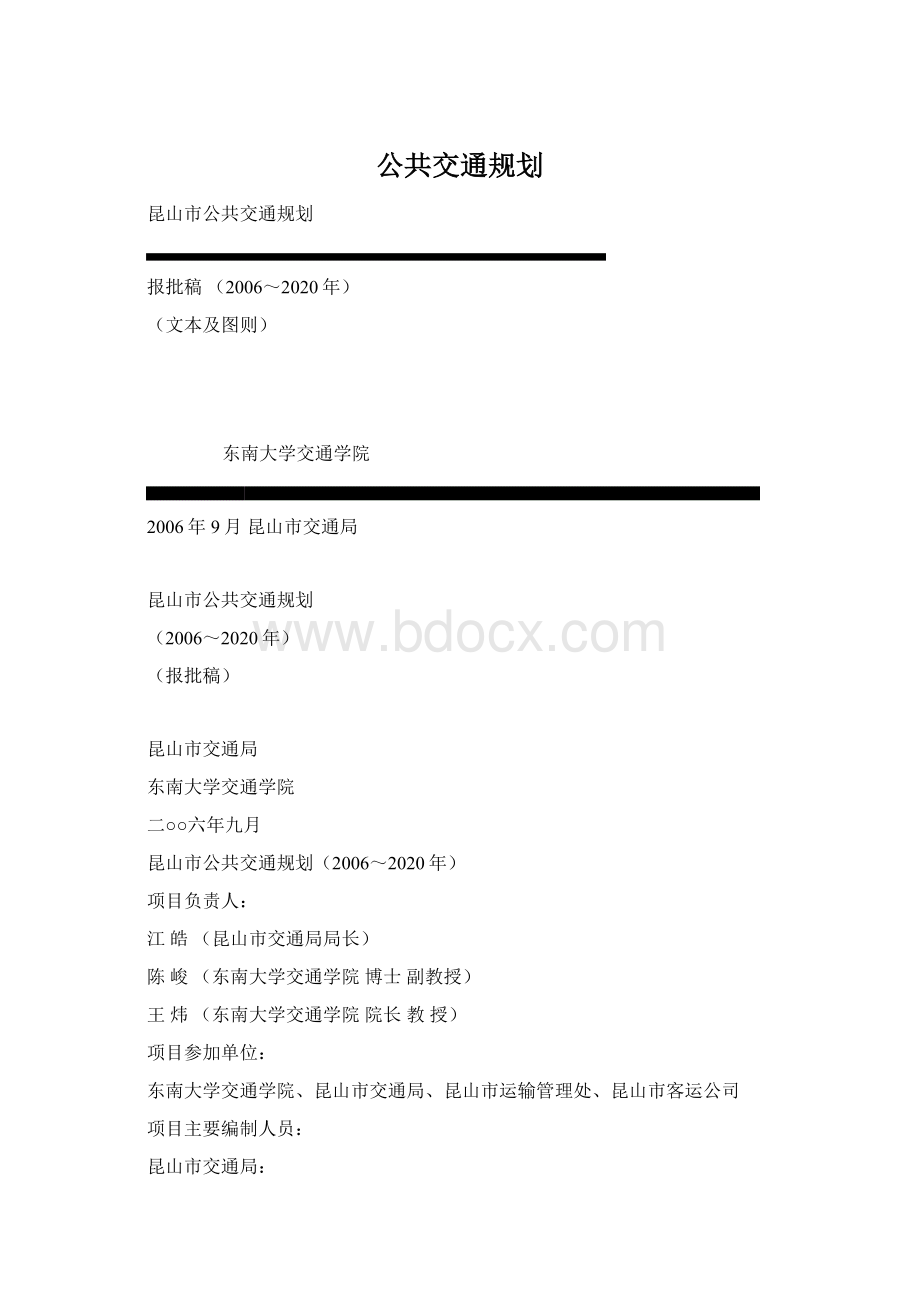 公共交通规划Word文件下载.docx