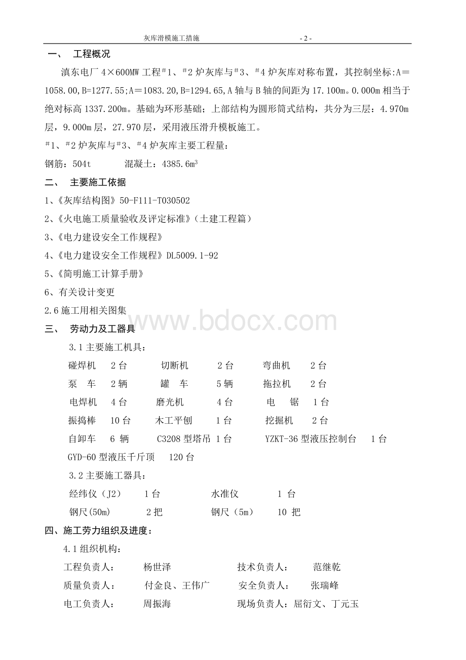 灰库结构施工措施-滑模施工2.doc_第2页