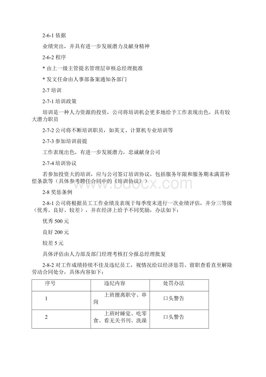 电子厂员工手册.docx_第3页