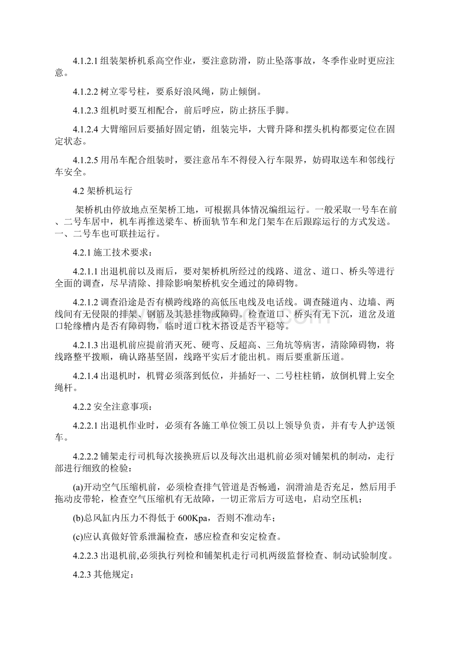 单梁式架桥机架设T梁作业流程Word文档下载推荐.docx_第3页