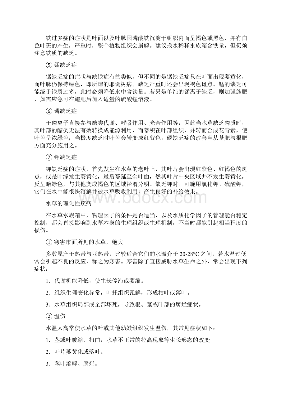 水草的病害防治Word下载.docx_第2页