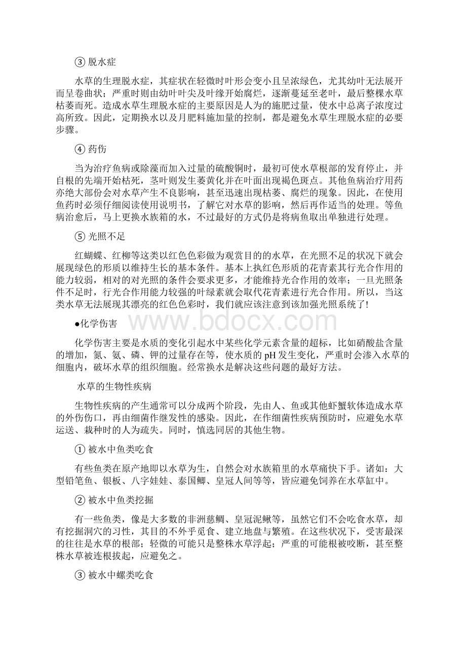 水草的病害防治Word下载.docx_第3页