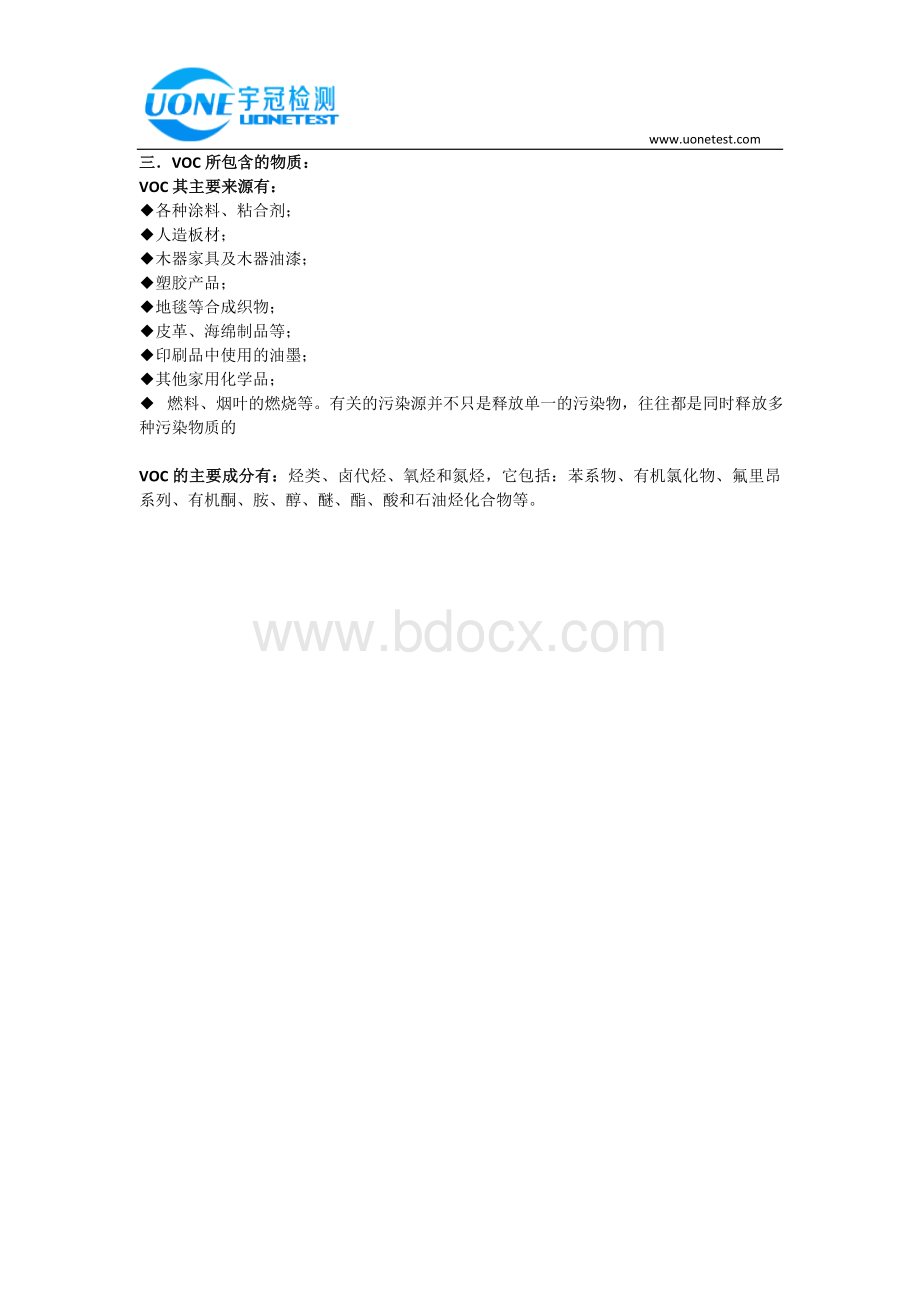 VOC详细解读.docx_第2页