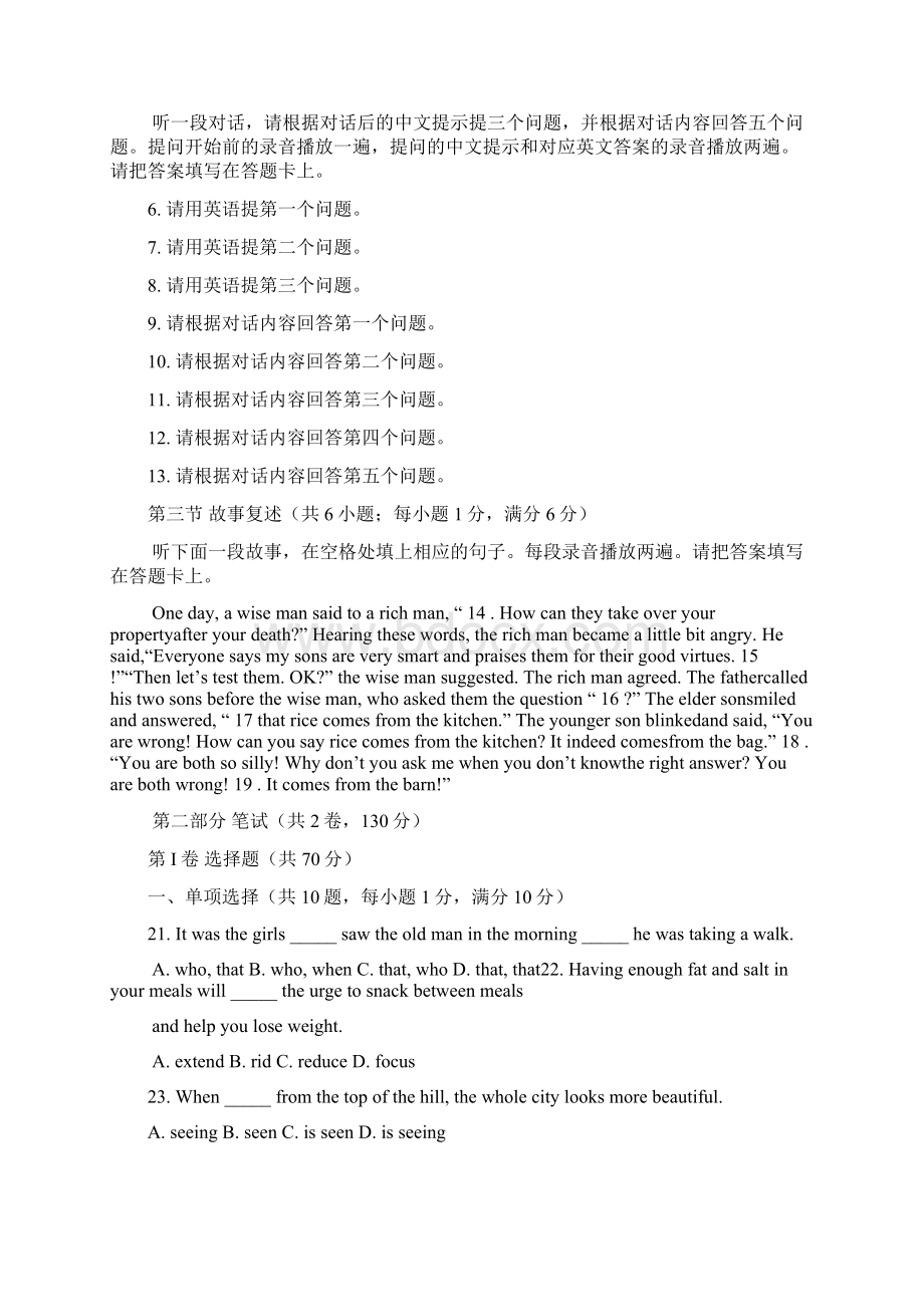 广东省实验中学学年高一英语下学期期末试题.docx_第2页