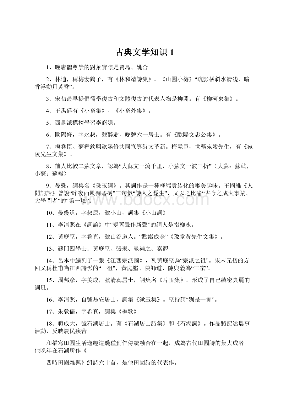 古典文学知识1.docx