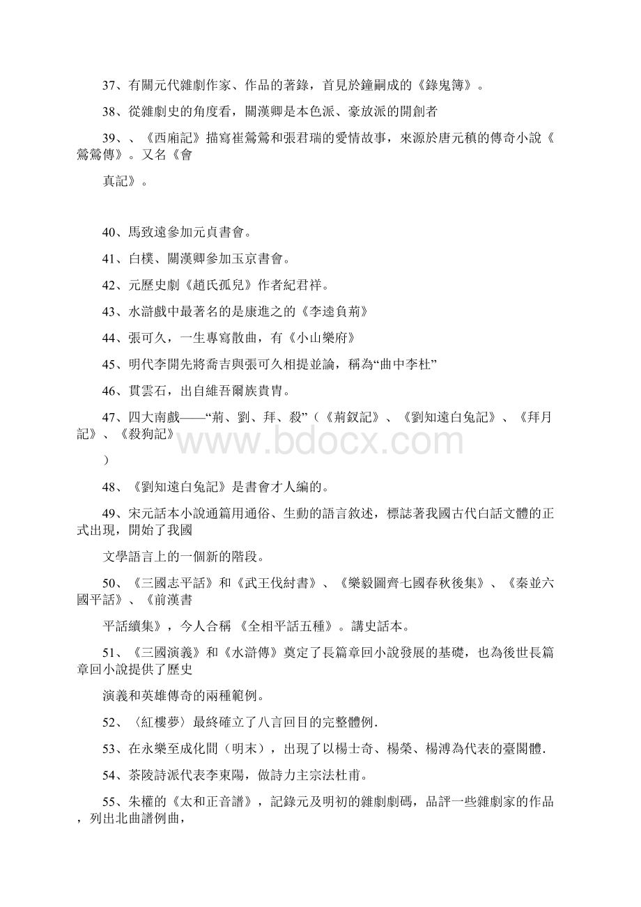 古典文学知识1.docx_第3页